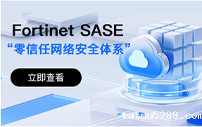 fortinet-sase