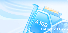 A100服务器