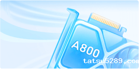 A800服务器